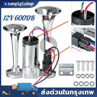 2pcs แตรลมไฟฟ้า12v แตรลมรถบรรทุก24v 30W 300db ปากคู่ 2ปาก 12V (สีเงิน)เสียงดังสุดยอดแบนด้านล่างรถแตรอากาศชุ