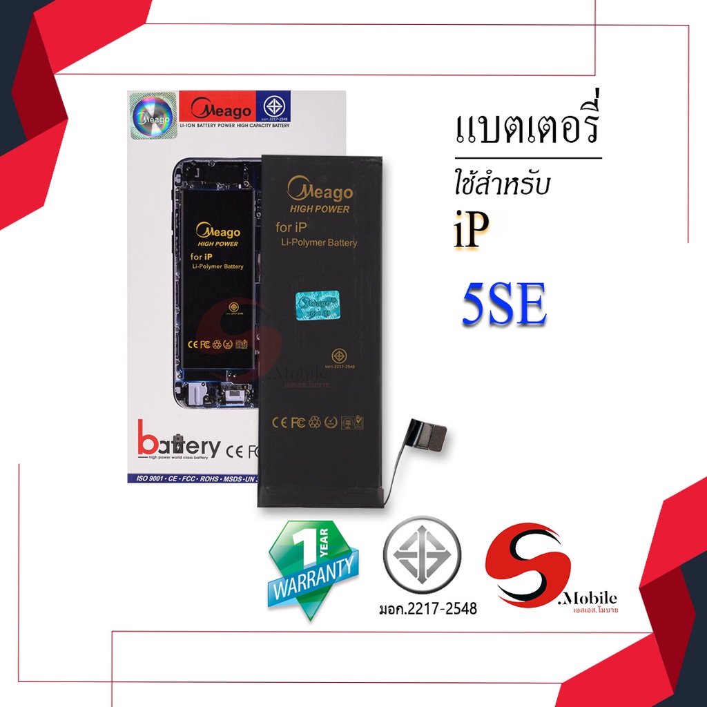 แบตสำหรับ ไอโฟน 5SE / SE / SE 2016 แบตเตอรี่โทรศัพท์ แบตแท้100% สินค้ามีรับประกัน 1ปี