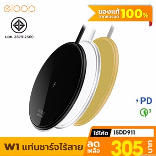 [305บ. โค้ด 15DD911] Eloop W1 ที่ชาร์จไร้สาย Quick Wireless Charger 10W Fast Charge แท่นชาร์จไร้สาย ชาร์จเร็ว ของแท้