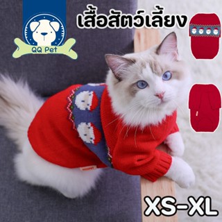 😸😸เสื้อสัตว์เลี้ยง สําหรับสุนัข แมว ใส่สบาย ให้ความอบอุ่น การ์ตูน ลวดลายซานตาคลอส คริสต์มาส XS-XL