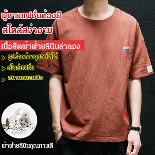 เสื้อยืดแขนสั้น ผ้าฝ้าย และผ้าลินิน อเนกประสงค์ สไตล์คลาสสิก สําหรับผู้ชาย