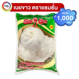 เนยขาว เนยเทียม ตราแซมซั่น Sam Son 1kg. ซาลาเปา/เบเกอร์รี่ / วัตถุดิบเบเกอร์รี่