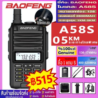 {{{ พร้อมส่ง }}} วิทยุสื่อสาร BAOFENG A58S 1PCS อุปกรณ์ครบชุด พร้อมใช้งาน Walkie Talkie ระยะ3-6กม