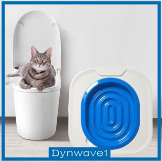 [Dynwave1] โถส้วมฝึกขับถ่าย ใช้ซ้ําได้ สําหรับแมว