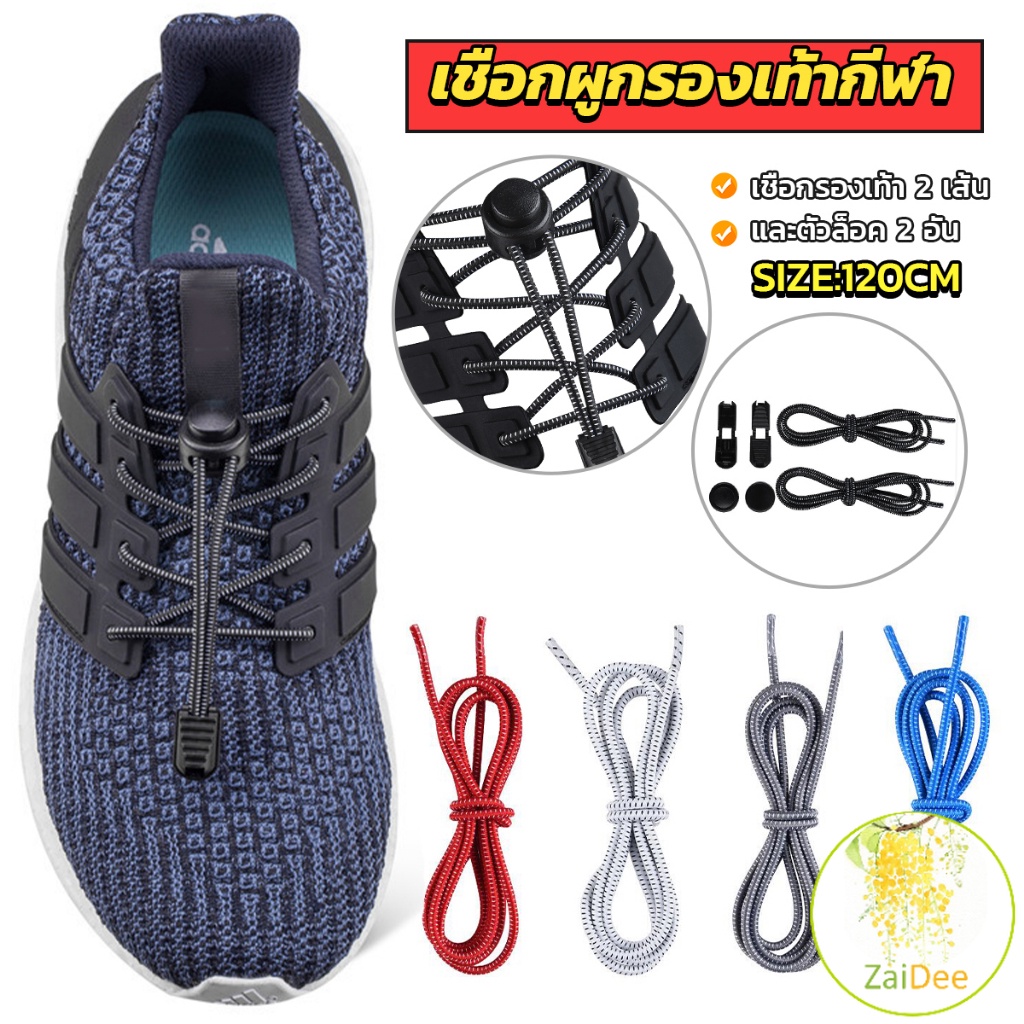 เชือกผูกรองเท้า แบบคลิปล๊อค แบบยืดหยุ่น ความยาว 120cm shoelaces