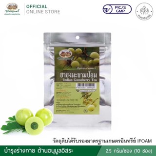 ชาชงมะขามป้อม ยี่ห้ออภัยภูเบศร 1 ห่อ บรรจุ 10 ซอง