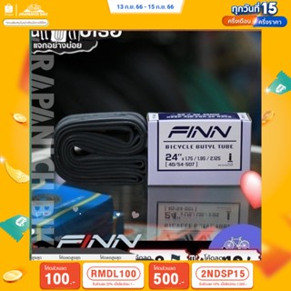 (ลด 400.- พิมพ์ JIRA400SEP) ยางในจักรยาน 24 นิ้ว FINN ขนาด 24 x 1.75/1.95/2.125 นิ้ว (จุ๊บใหญ่ , AV48mm)