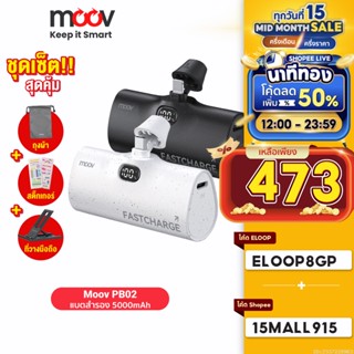 [ใช้โค้ดเหลือ 473บ.] Moov PB02 แบตสำรอง 5000mAh Mini Powerbank ชาร์จเร็ว พาวเวอร์แบงค์ มินิ พกพา Type C / L Phone