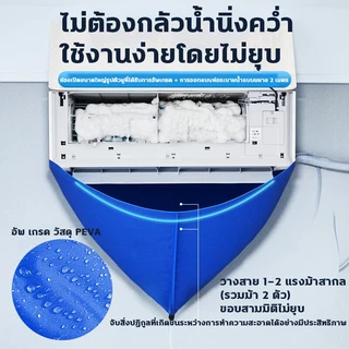 ผ้าใบล้างแอร์ ถุงล้างแอร์ ถุงคลุมล้างแอร์ เหมาะสําหรับทุกขนาด ผ้าคลุมล้างแอร์ ถุงล้างแอร์บ้าน ถุงล้างเเอร์ ไม่หยดน้ำ