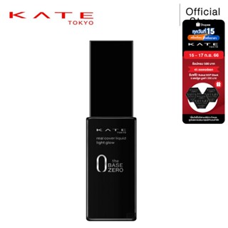 [สูตรใหม่] KATE รองพื้น ปกปิดเรียบเนียน REAL COVER LIQUID LIGHT GLOW