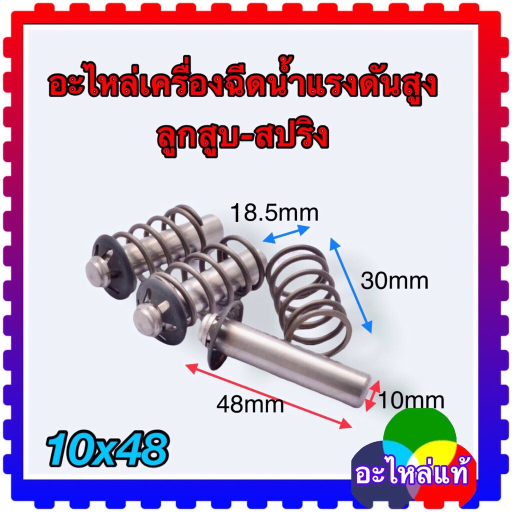 (W100S) ลูกสูบ สปริง 10x48 mm. อะไหล่เครื่องฉีดน้ำแรงดันสูง (3 ชุด) อะไหล่ WARRIOR101N PISTON KIT3(3