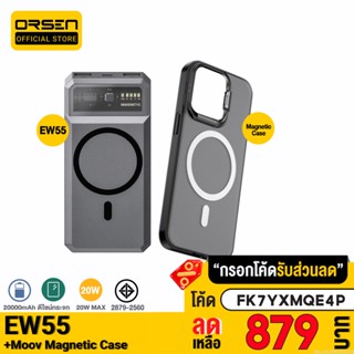 [879บ. FK7YXMQE4P] Eloop EW55 MagCharge + Moov CS01 Case เคสแม่เหล็ก 20000mAh แบตสำรอง ไร้สาย พาวเวอร์แบงค์