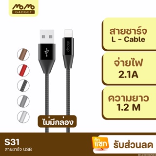 [แพ็คส่ง 1 วัน] Eloop S31 ไม่มีกล่อง สายชาร์จ L Cable 2.1A USB Charge &amp; Sync Data ยาว 1.2 เมตร Orsen แท้