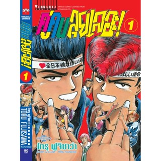 Vibulkij (วิบูลย์กิจ)" ชื่อเรื่อง : คู่คนลุยเลอะ เล่ม 1 แนวเรื่อง : แอ็คชั่น ผู้แต่ง : โทรุ ฟูจิซาว่า