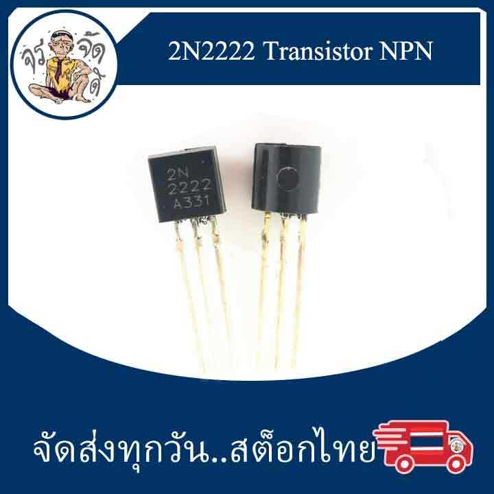 2N2222 Transistor NPN 0.6A 30V ทรานซิสเตอร์  Transistor TO-92 จำนวน 5 ตัว