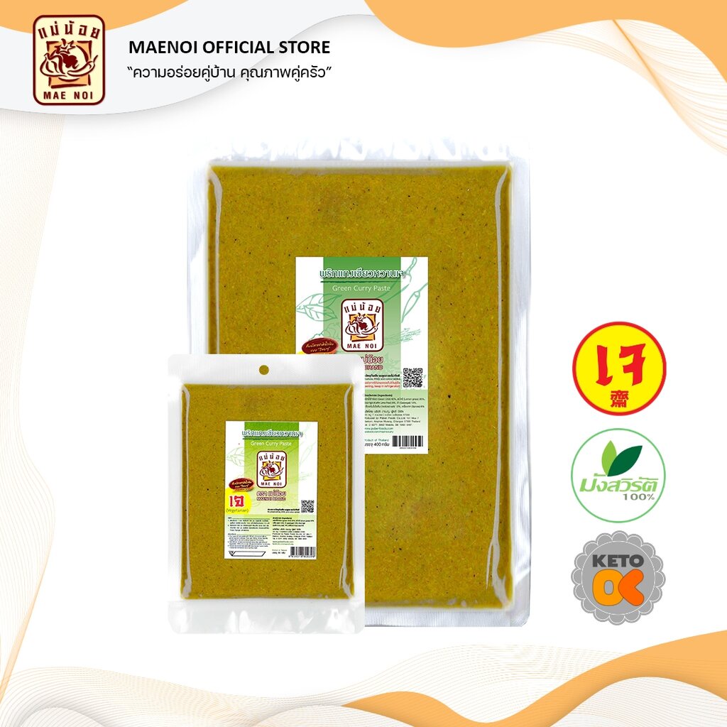 พริกแกงเขียวหวานเจ ตราแม่น้อย - คีโตทานได้ KETO OK