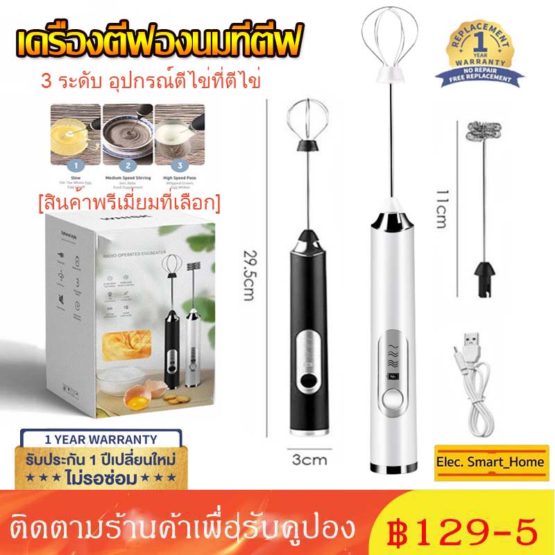 [สินค้าพรีเมี่ยมที่เลือก] เครื่องตีฟองนมที่ตีฟองนมแบบชาร์จ USB ปรับระดับความเร็วได้ 3 ระดับ อุปกรณ์ตีไข่ที่ตีไข่