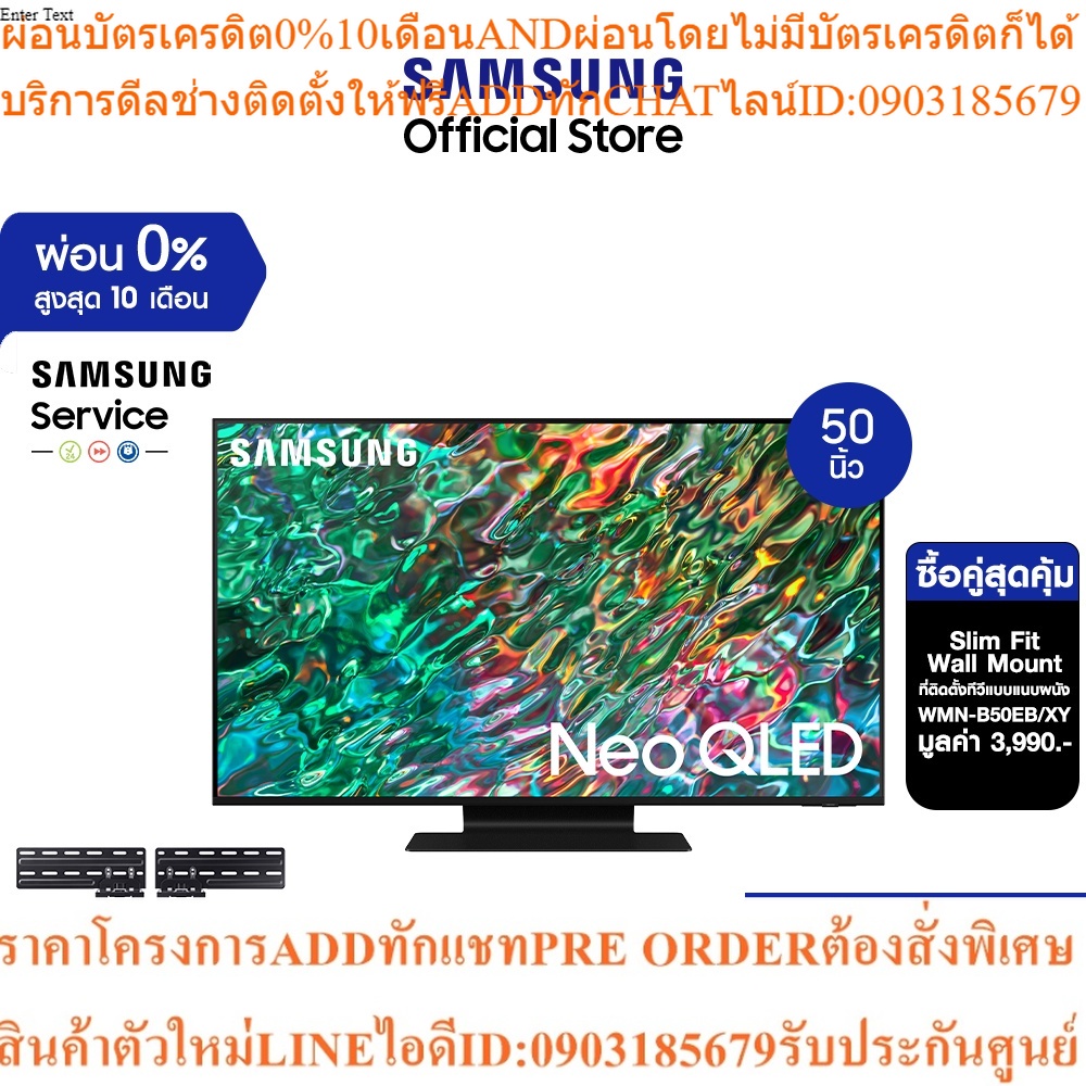 [ซื้อคู่สุดคุ้ม] SAMSUNG TV Neo QLED 4K (2022) Smart TV 50 นิ้ว QN90B Series รุ่น QA50QN90BAKXXT *มีให้เลือก 4 แบบ