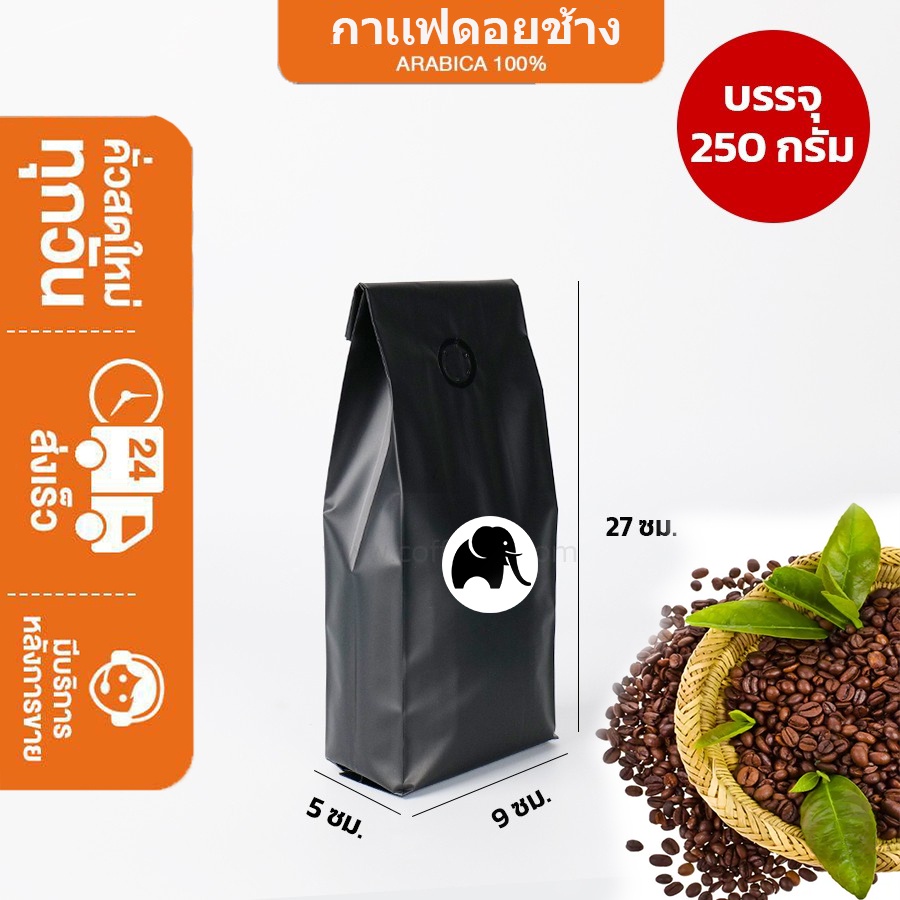 กาเเฟดอยช้าง เมล็ดกาแฟอราบิก้า100 % ขนาด 250 กรัม เกรดAA