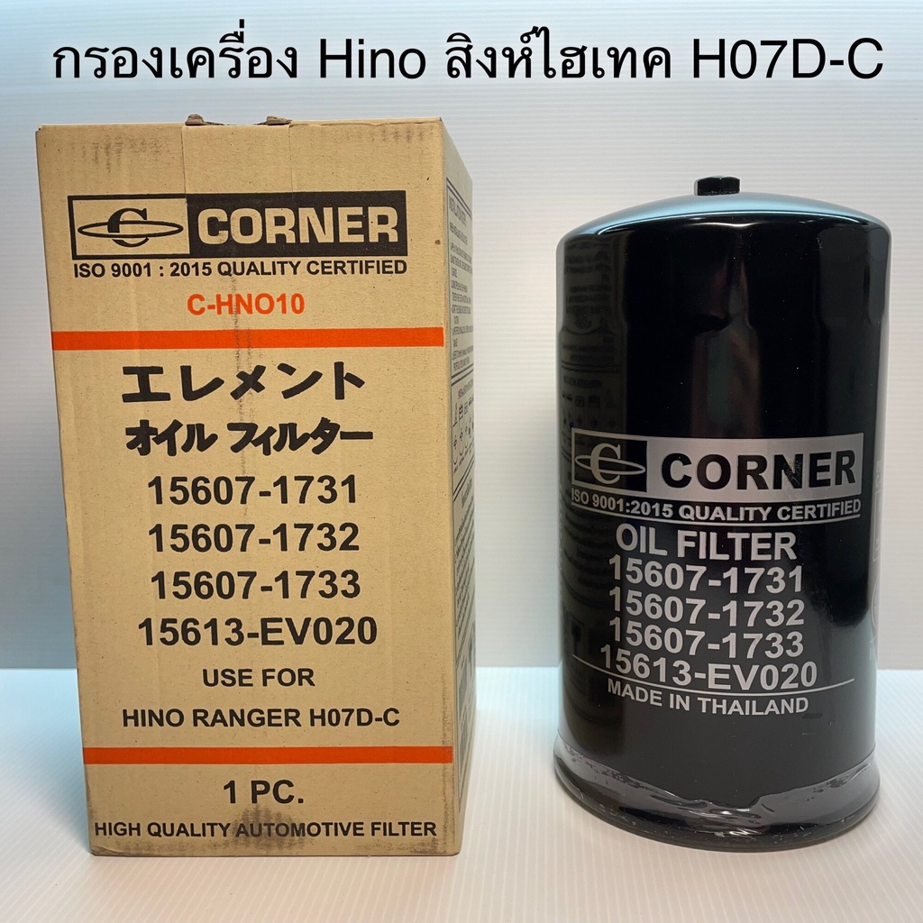 กรองน้ำมันเครื่อง สำหรับรถ HINO สิงห์ไฮเทค เครื่อง HO7D-C C-HNO10 CORNER - รูปที่ 2