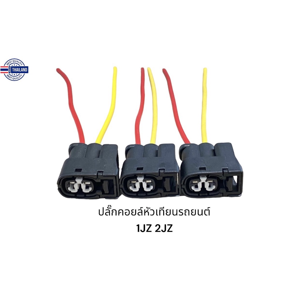 ปลั๊กคอยล์จุดระเิด 1JZ 2JZ GTE VVTIสินค้าใหม่ พร้อมสายไฟ