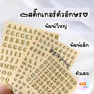 Alphabet Sticker สติกเกอร์ตัวอักษรภาษาอังกฤษ สีทองและสีเงิน สำหรับงาน DIY และเล็บเจล