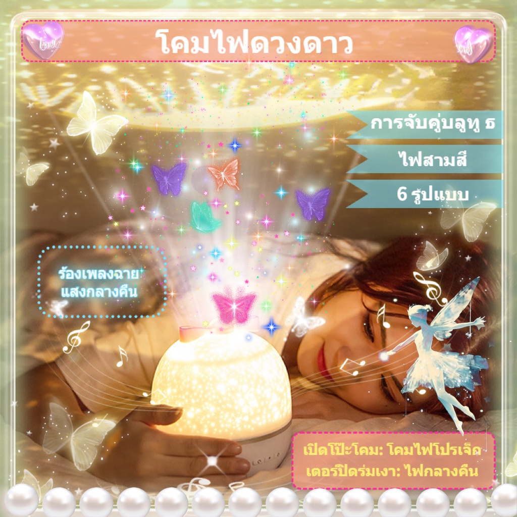 ▶พร้อมส่ง]◀โคมไฟดวงดาว โคมไฟดาว ท้องฟ้าจำลอง โคมไฟโปรเจคเตอร์