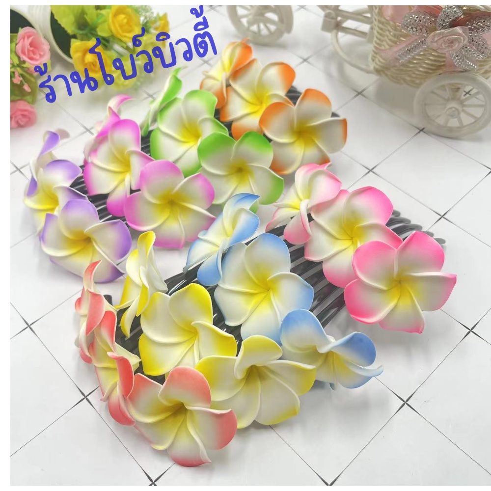 (ราคาต่อชิ้น)หวีสับ หวีสับผมดอกลีลาวดี มีแฟชั่น พร้อมส่ง