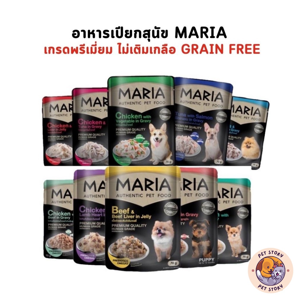 Maria อาหารเปียกสุนัข เกรดพรีเมี่ยม Grain-free ไม่เติมเกลือ ขนาด 70 กรัม