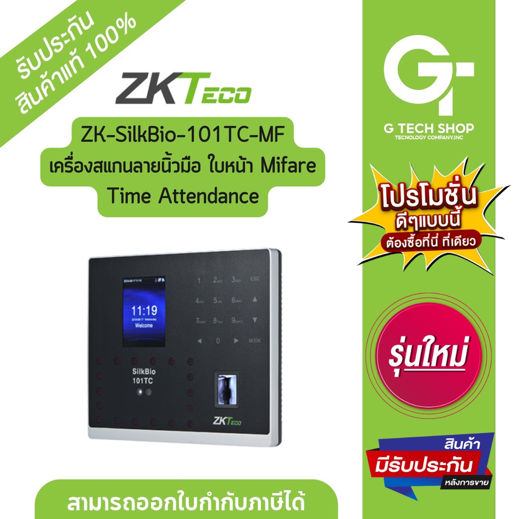 เครื่องสแกนลายนิ้วมือ ใบหน้า Mifare Time Attendance รุ่น ZK-SilkBio-101TC-MF By ZKTeco