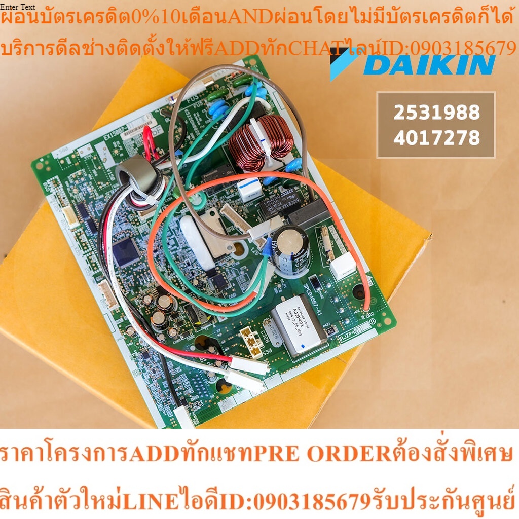 2531988 (4017278) แผงวงจรแอร์ Daikin แผงบอร์ดแอร์ไดกิ้น แผงบอร์ดคอยล์ร้อน รุ่น RKC12QV2S, RKC12RV2S