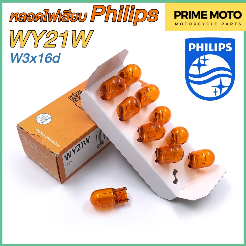 หลอดไฟสัญญาณ PHILIPS ฟิลิปส์ WY21W 12V W3x16d หลอดเสียบ สีส้ม [12071CP] [ราคาต่อ 1 ดวง]