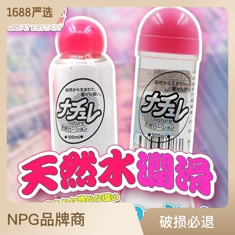 สไตล์เดียวกัน#日本NPG天然水性润滑油男女用高润滑*