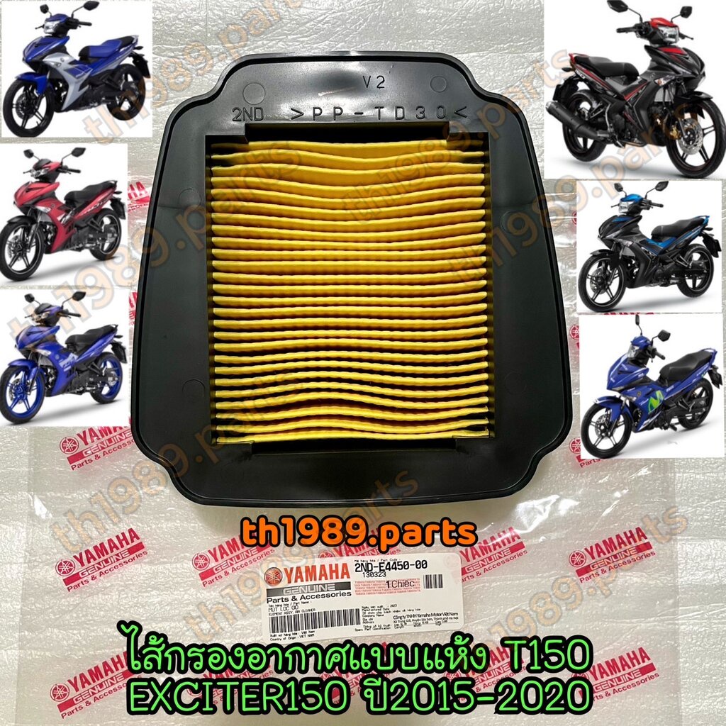 2ND-E4450-00 ไส้กรองอากาศ EXCITER 150 ปี 2015-2020 T-150 อะไหล่แท้ YAMAHA