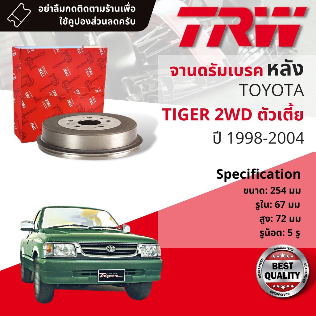 [TRW เหล็กเกรด Euro] จาน ดรัมเบรค 1 ใบ จานดรัมเบรคหลัง ดรัมเบรคหลัง DB 7041  Toyota Revo 2WD, ตัวเตี้ย ปี 2015-ปัจจุบัน