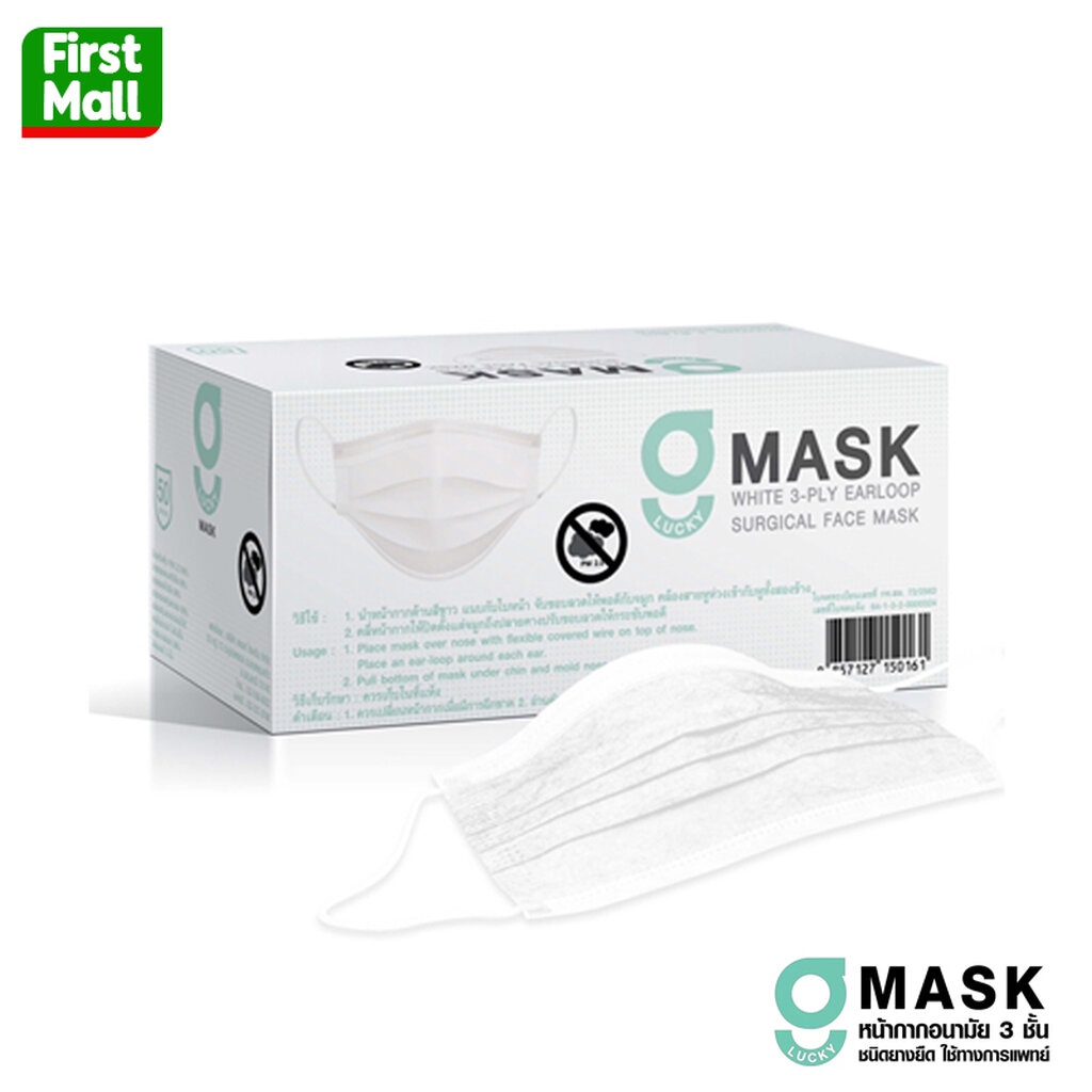 G Mask white "สีขาว" หน้ากากอนามัย ( สีขาว กล่อง 50 ชิ้น )