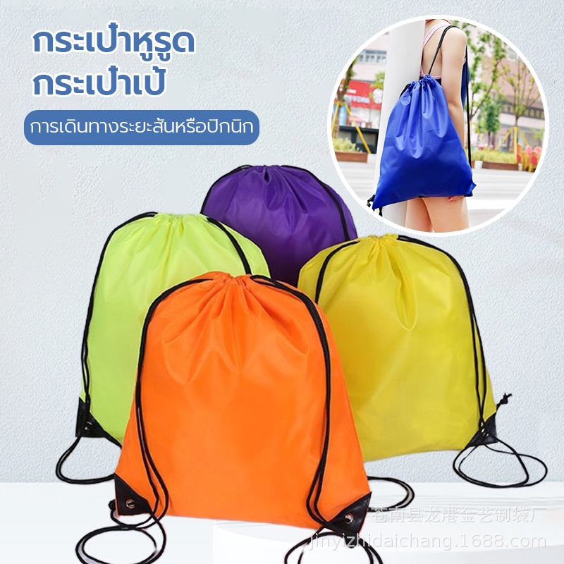 ถุุงผ้าหูรูด กระเป๋าเป้สะพายหลัง กันน้ำ Size34x42cm ความจุขนาดใหญ่ เนื้อผ้าสบาย ตัวเลือกหลายสี