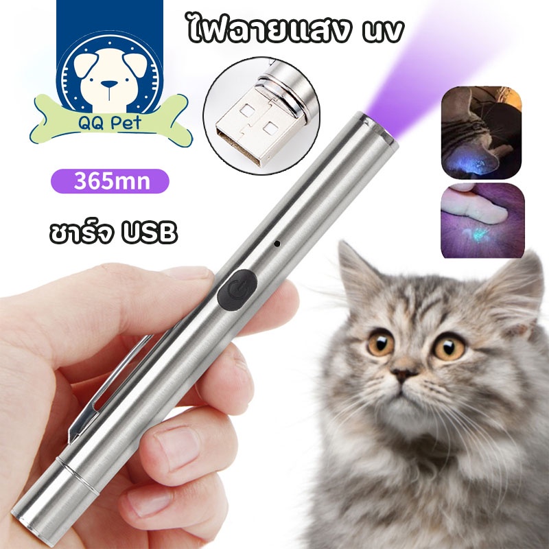 🐱COD🐱ไฟฉายแสง uv ไฟฉายเชื้อราแมว สำหรับตรวจเชื้อราในสัตว์เลี้ยง ยืนยันจุดที่เกิดเชื้อรา สิวเสี้ยน 36