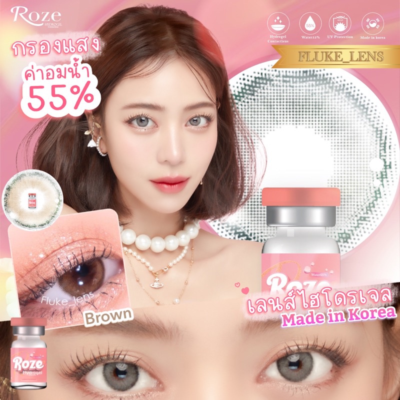 เลนส์ไฮโดรเจล ค่าอมน้ำ55% 🍑 Missha 🍑 Roze hydrogel เลนส์กรองแสง ของแท้ ผลิตที่เกาหลี 🇰🇷 bc