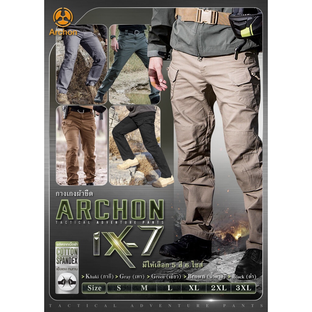 36 ไทยแลนด์ แทคติคอล กางเกงขายาว Archon IX7 ผ้ายืด