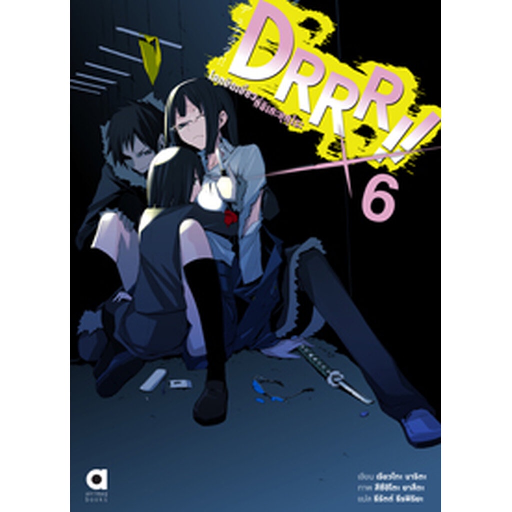 Animag DRRR!! โลกบิดเบี้ยวที่อิเคะบุคุโระ NOVEL เล่ม 6