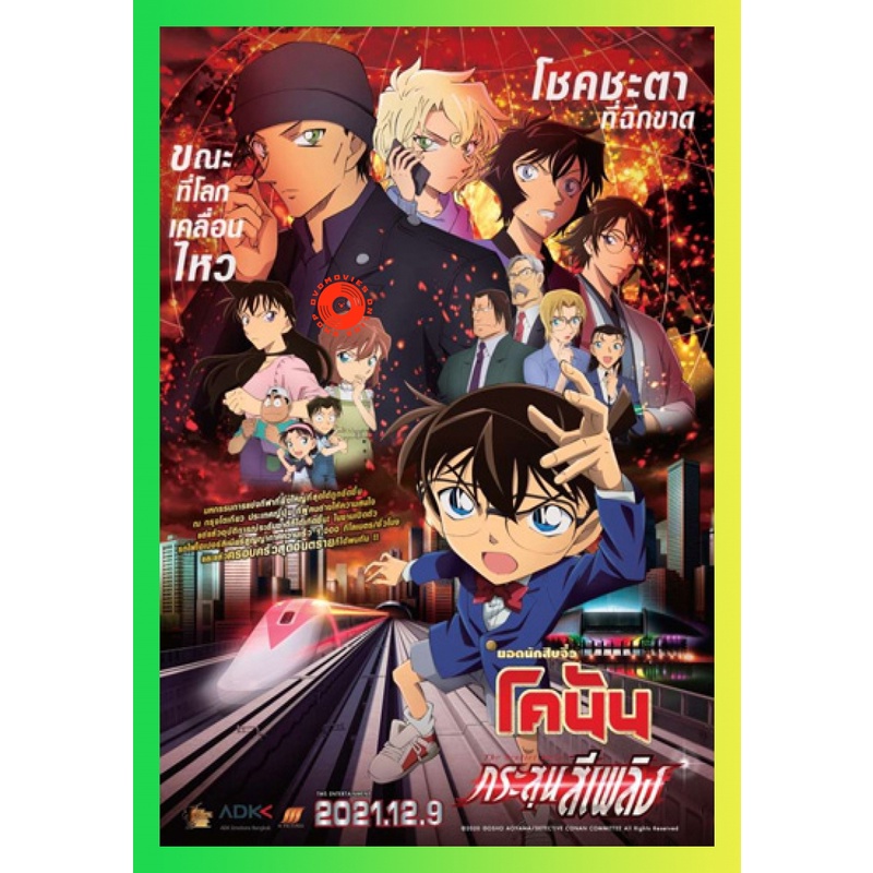 NEW DVD Detective Conan The Movie 24 The scarlet Bullet (2021) กระสุนสีเพลิง (เสียง ไทย/ญี่ปุ่น | ซั