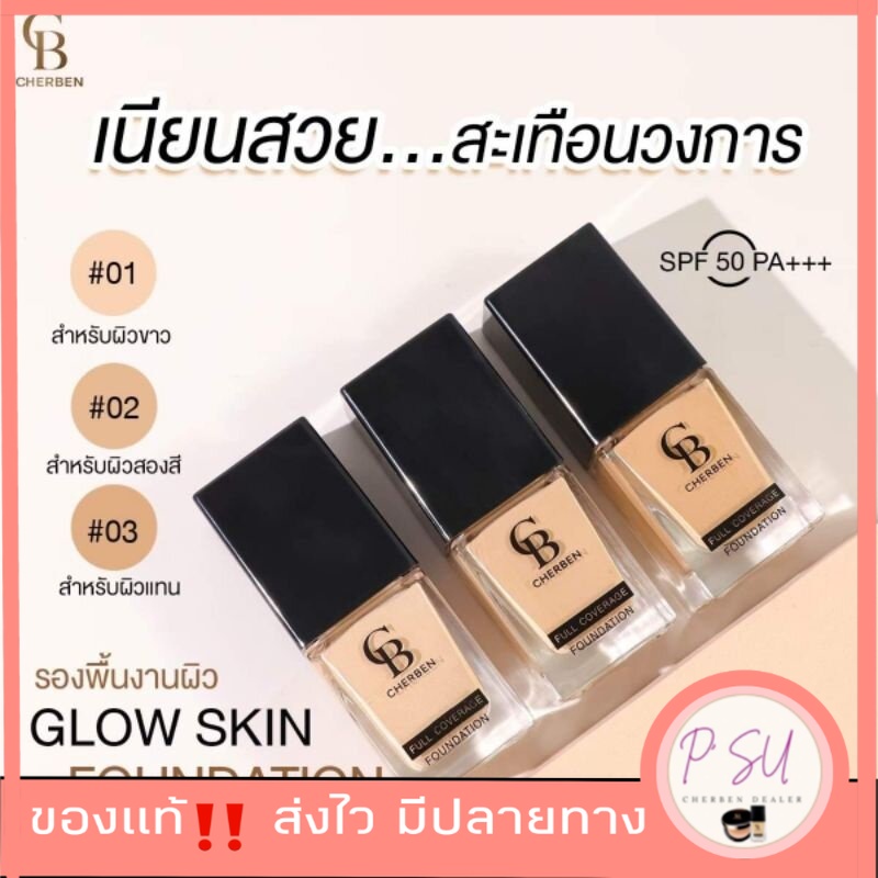 ส่งฟรี 5 ขวดครีมรองพื้น CHERBEN แท้100%เฌอเบญ +++แถมฟรีฟองน้ำ5