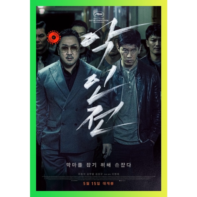 NEW DVD The Gangster The Cop The Devil (2019) (BM) (เสียง ไทย/เกาหลี ซับ ไทย/อังกฤษ) DVD NEW Movie