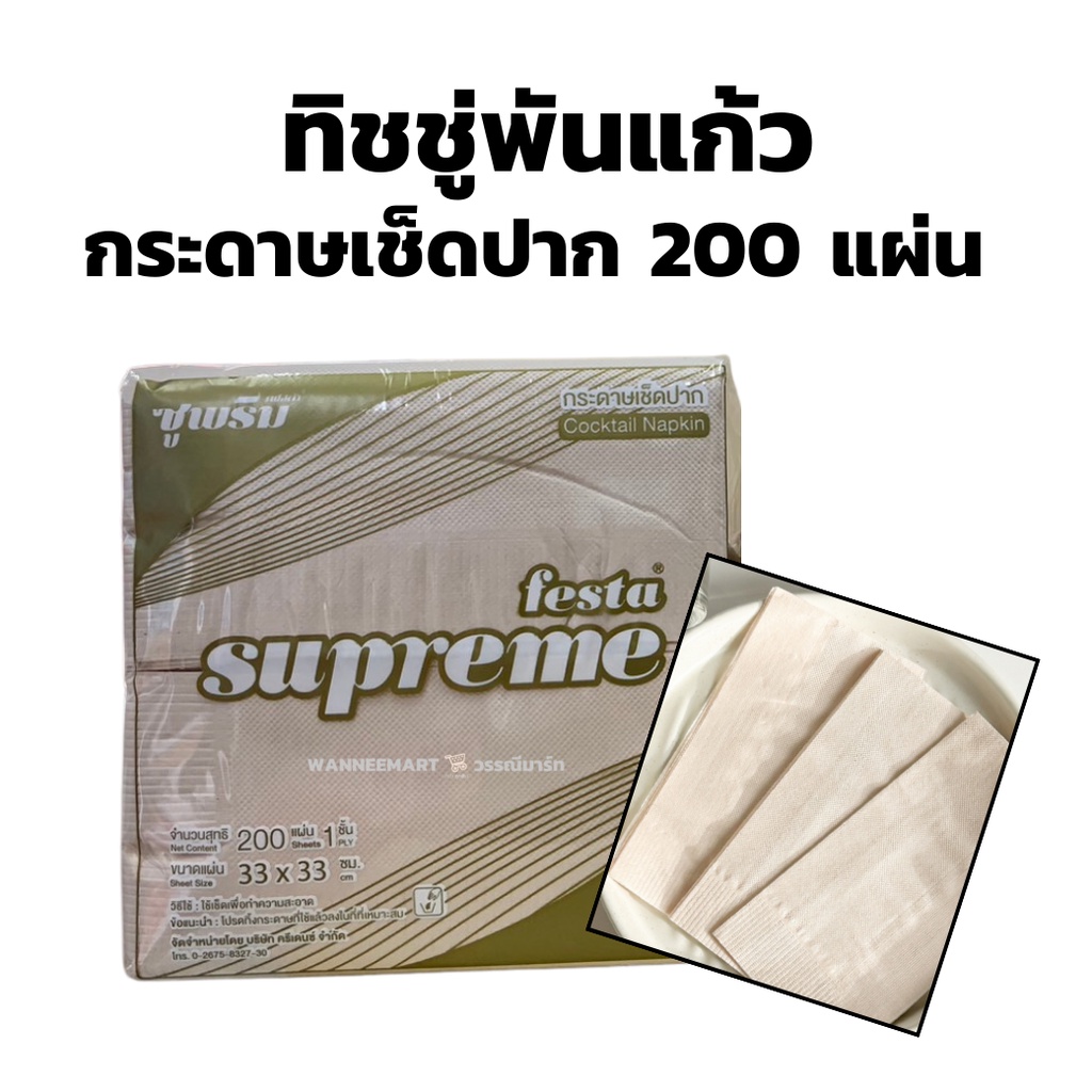 ิทิชชู่พันแก้ว กระดาษเช็ดปาก สีน้ำตาล และสีขาว 200 แผ่น ทิชชู่ Napkin