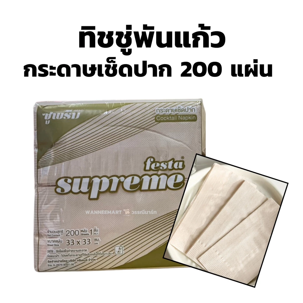 ิทิชชู่พันแก้ว กระดาษเช็ดปาก สีน้ำตาล และสีขาว 200 แผ่น ทิชชู่ Napkin