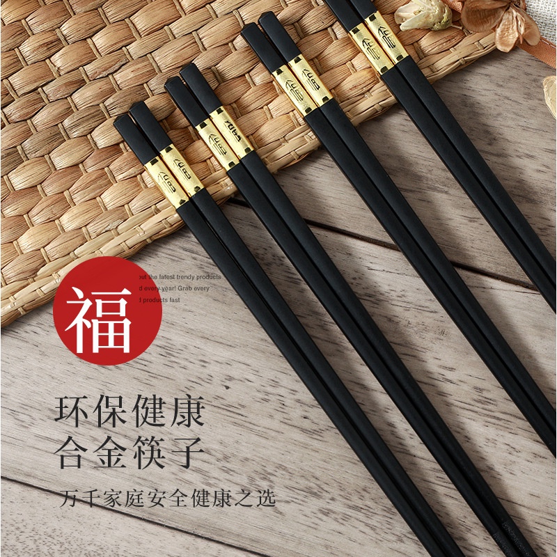 [Household Alloy Chopsticks] ตะเกียบอัลลอย กันลื่น ทนอุณหภูมิสูง