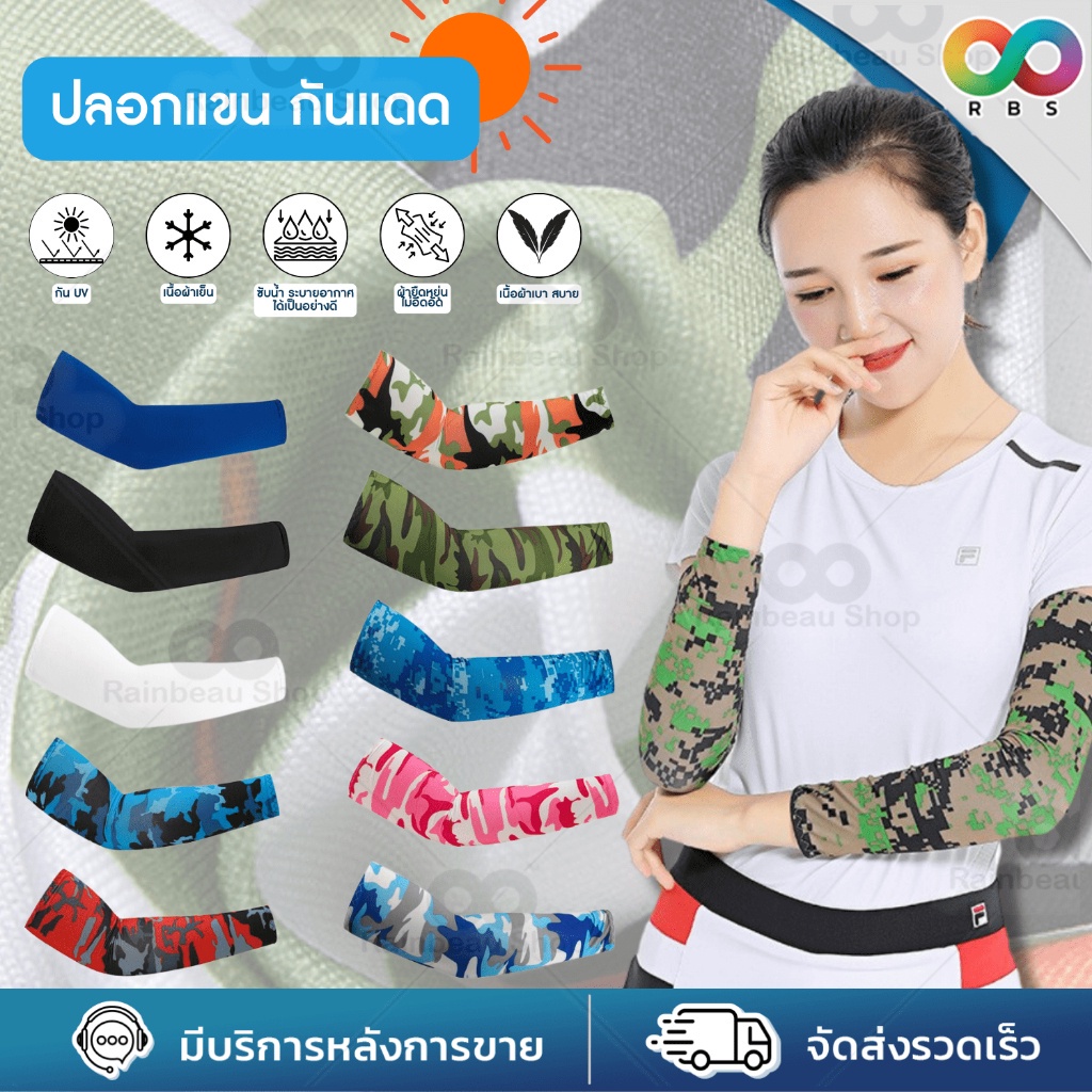 สินค้าใหม่ RAINBEAU ปลอกแขน ปลอกแขนกันแดด กันยูวี ถุงมือกันแดด คลุมถึงมือ ใส่แล้วเย็น สำหรับกิจกรรมกลางแจ้ง