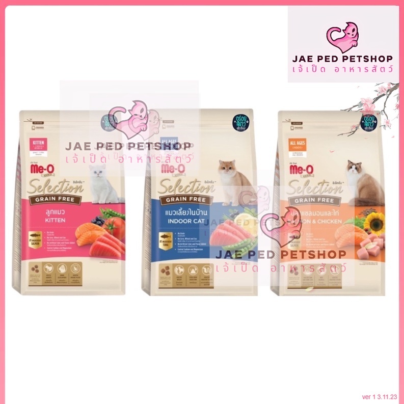 [ 1.2 Kg ] Me-o Gold Selection Grain Free อาหารแมว มีโอ โกลด์ ซีเล็คชั่น เกรนฟรี เกรดพรีเมียม ขนาด 1.2kg