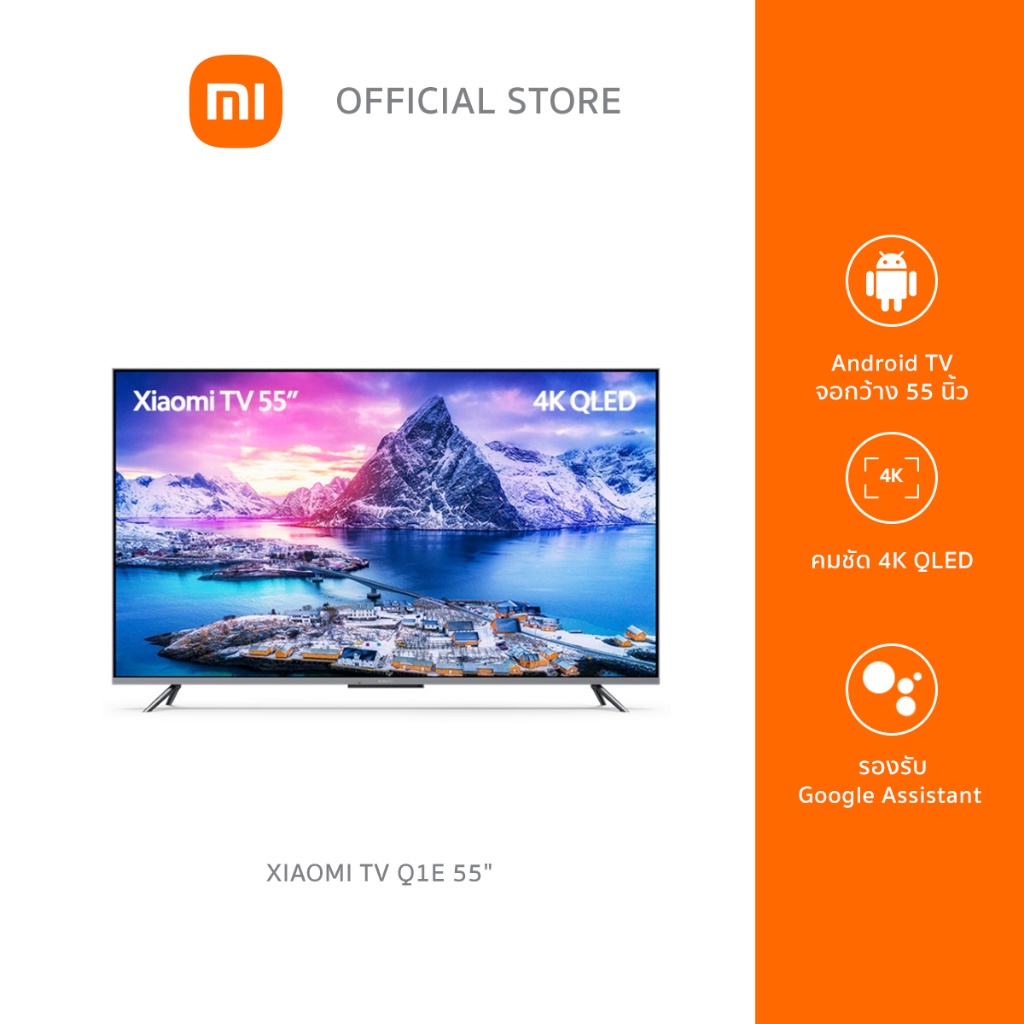 ♡♡  [ส่งฟรี] Xiaomi TV Q1E 55" Android TV สมาร์ททีวี คมชัดระดับ 4K QLED | ประกันศูนย์ไทย 3 ปี 📣